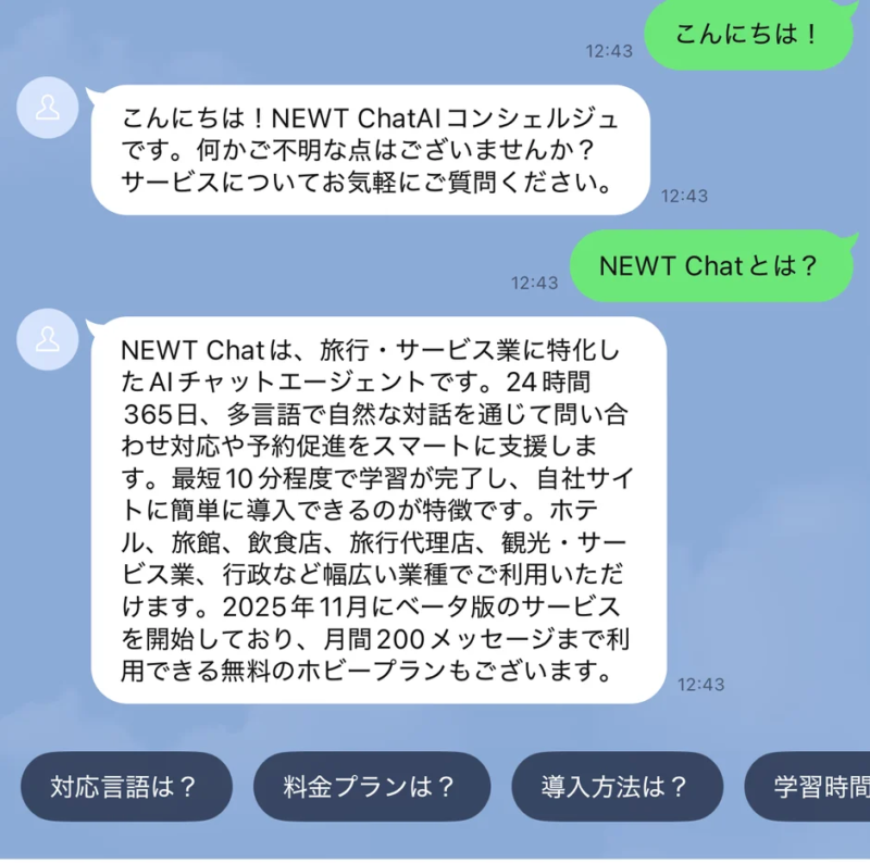 NEWT Chat AIコンシェルジュとダッシュボード