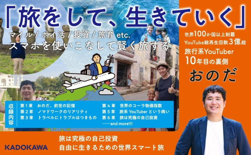 書籍「旅は究極の自己投資」の全体像と内容の紹介
