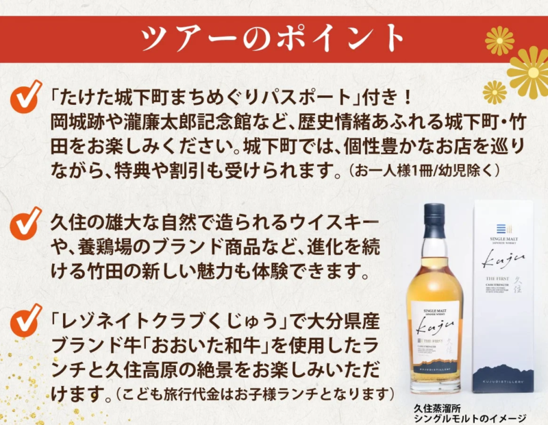 ツアーのポイント1