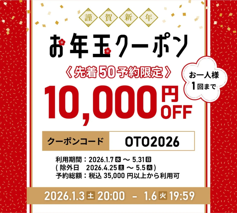 10,000円OFFクーポン