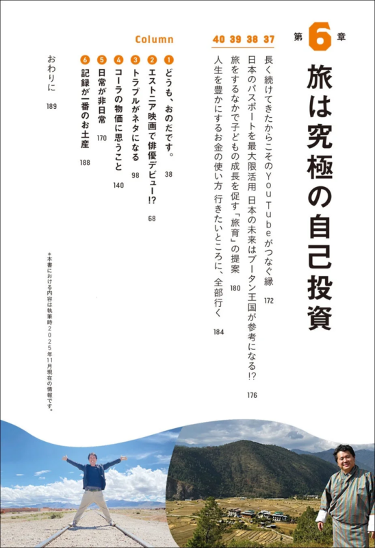 書籍「旅は究極の自己投資」の目次ページ（後半）