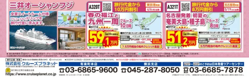 初夢フェア 三井オーシャンフジ