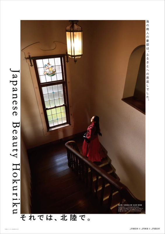 福井県北前船主の館 右近家 西洋館