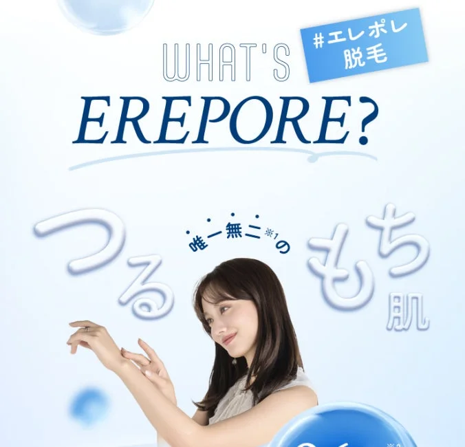 エレポレ脱毛の説明