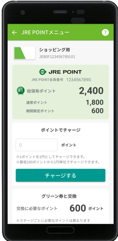 モバイルSuicaアプリの画面