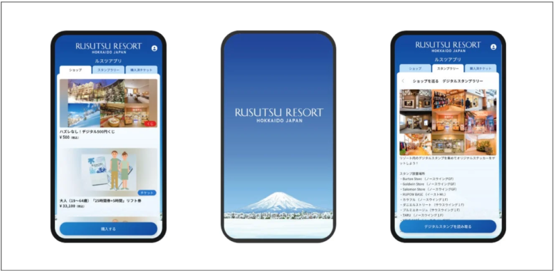 ルスツアプリのデジタルくじとスタンプラリーの画面