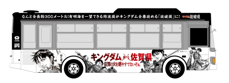 キングダムのラッピングバス