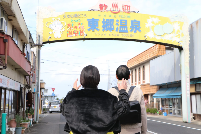 温泉街の歓迎ゲート