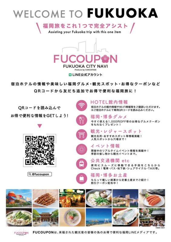福岡観光客向けLINEメディア「FUCOUPON」の案内