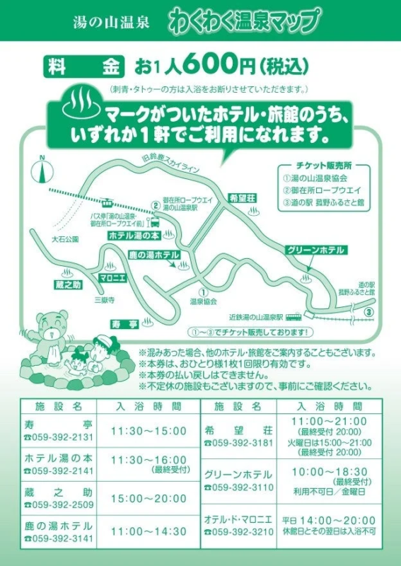 湯の山温泉 わくわく温泉マップ