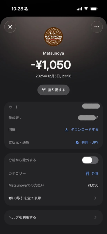 Revolut共同アカウントのアプリ画面:支払い詳細