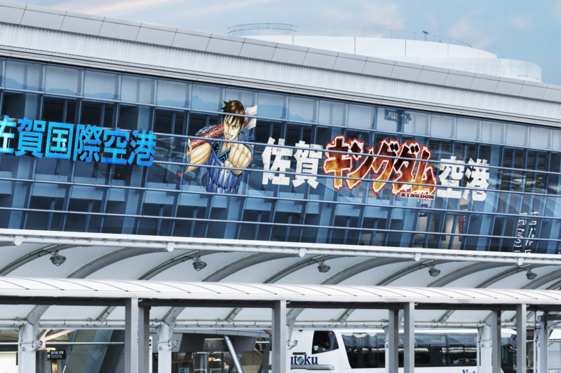 佐賀国際空港にキングダムの広告
