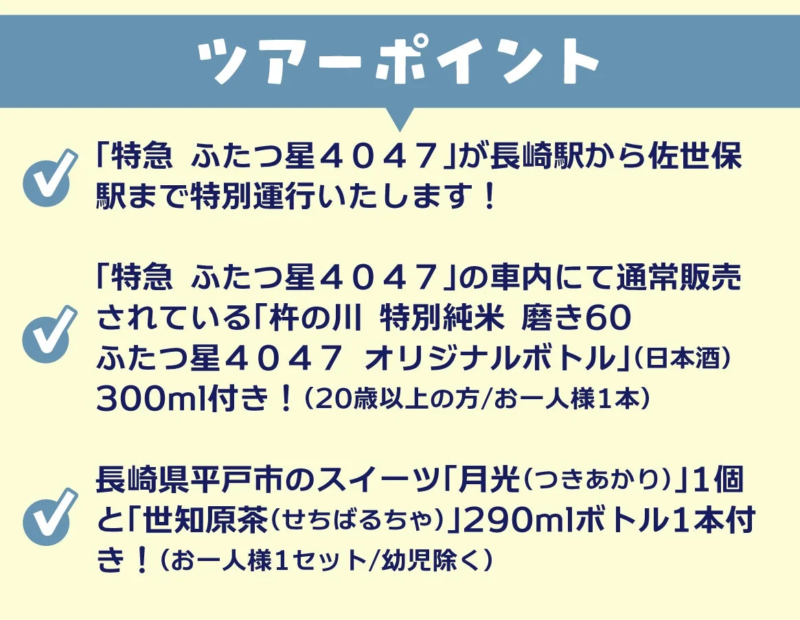 ツアー特典の日本酒、スイーツ、お茶