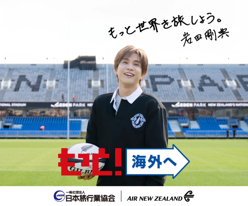 岩田剛典氏のニュージーランド旅