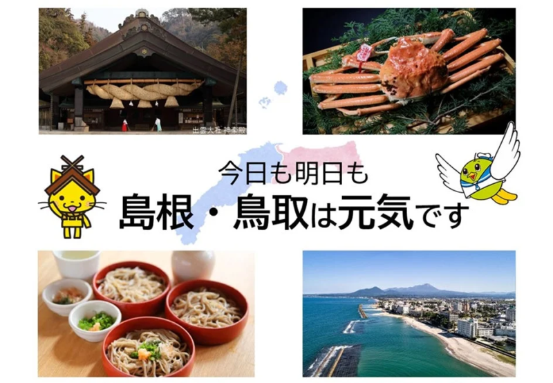 出雲大社と島根・鳥取の魅力