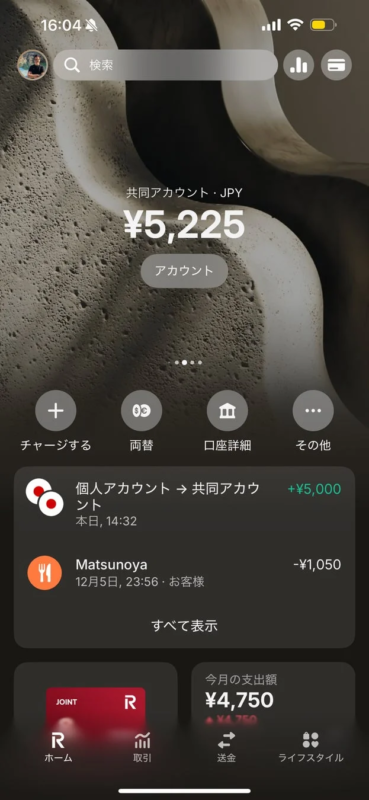 Revolut共同アカウントのアプリ画面:残高と取引履歴