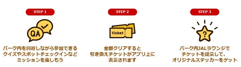 JMBアプリミッション