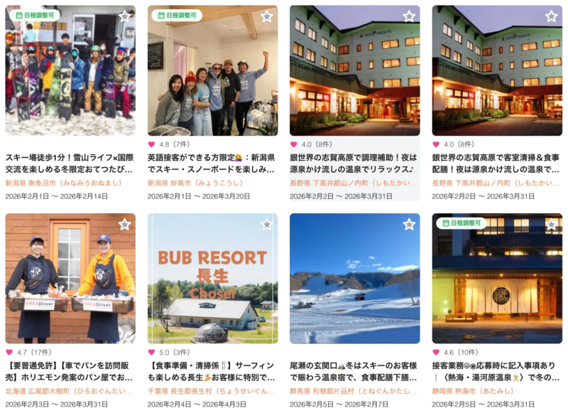 複数の体験募集広告