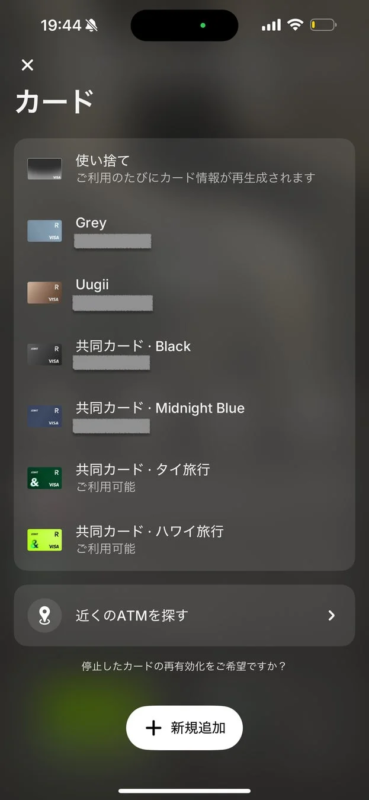 Revolut共同アカウントのカード管理画面