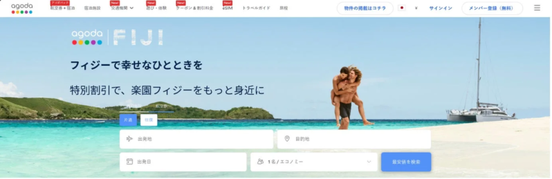 Agodaのフィジー特集ページ