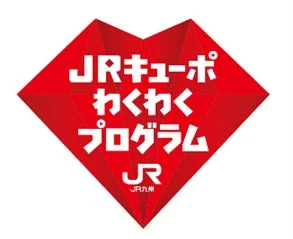 JRキューポ わくわくプログラム