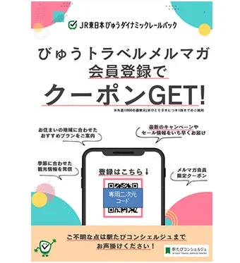 メルマガ会員登録