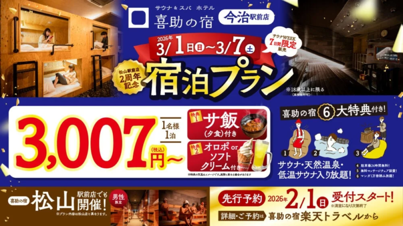 宿泊プランの広告