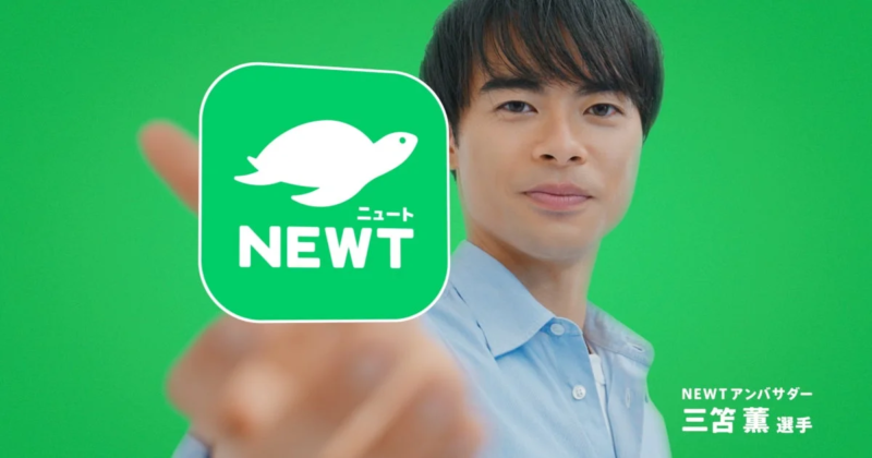 三笘薫氏出演のNEWT WebCM