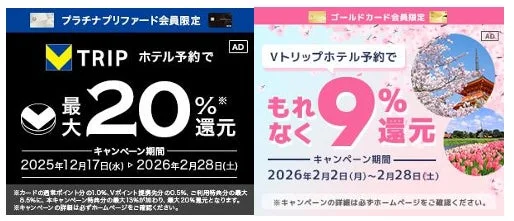 Vトリップ ホテル予約