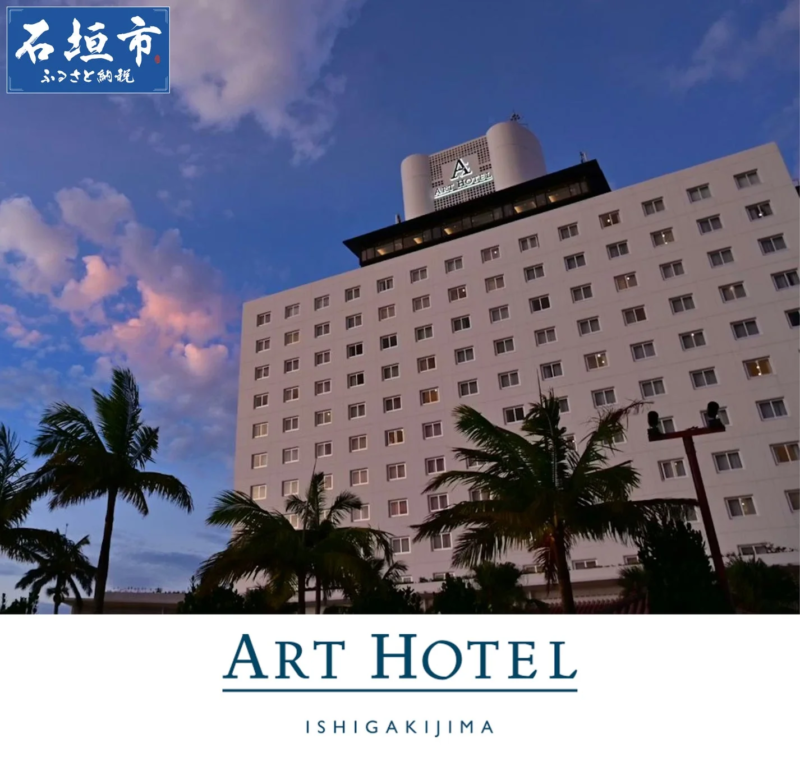 アートホテル石垣島