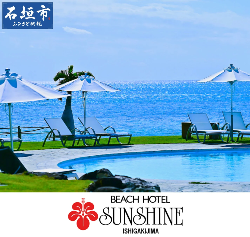 石垣島ビーチホテルサンシャイン