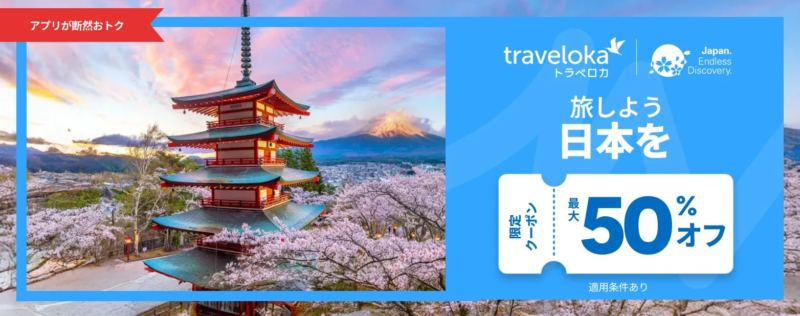 国内旅行キャンペーン