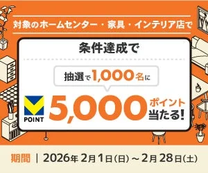 ホームセンター・家具・インテリア店キャンペーン