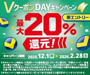 Vクーポン DAY キャンペーン