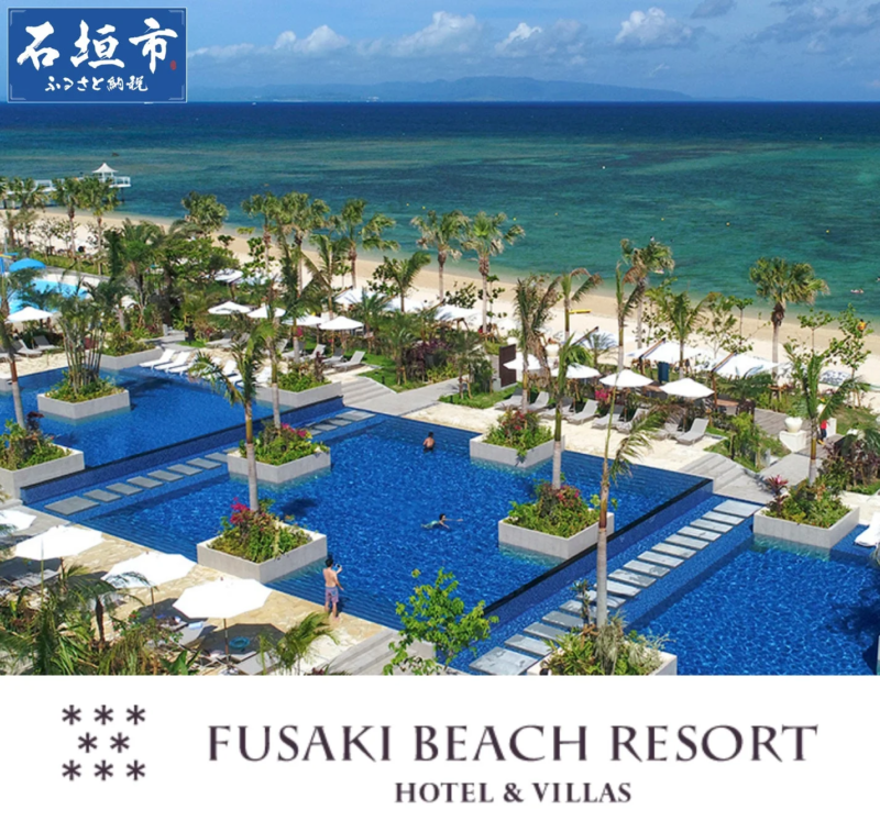 フサキビーチリゾート ホテル＆ヴィラズ