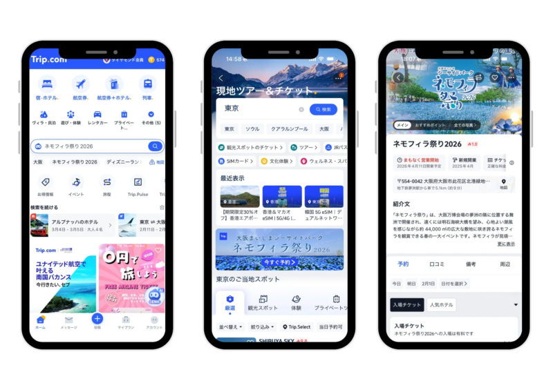 Trip.comアプリ画面