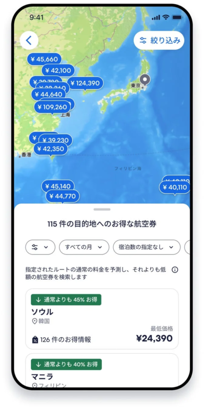エクスペディアアプリのフライトディール画面