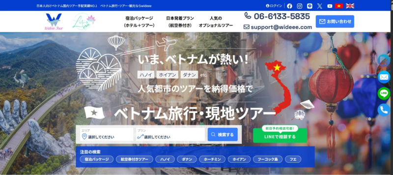 wideeeウェブサイト