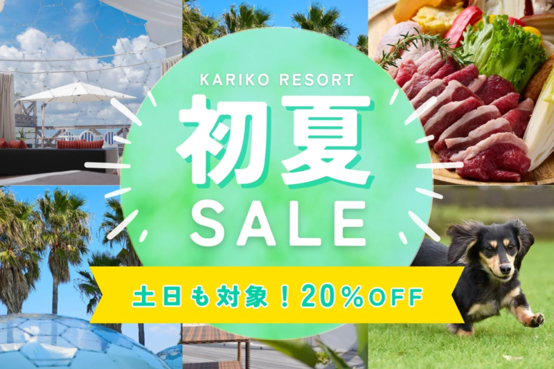 KARIKO RESORTの初夏セールを告知する画像