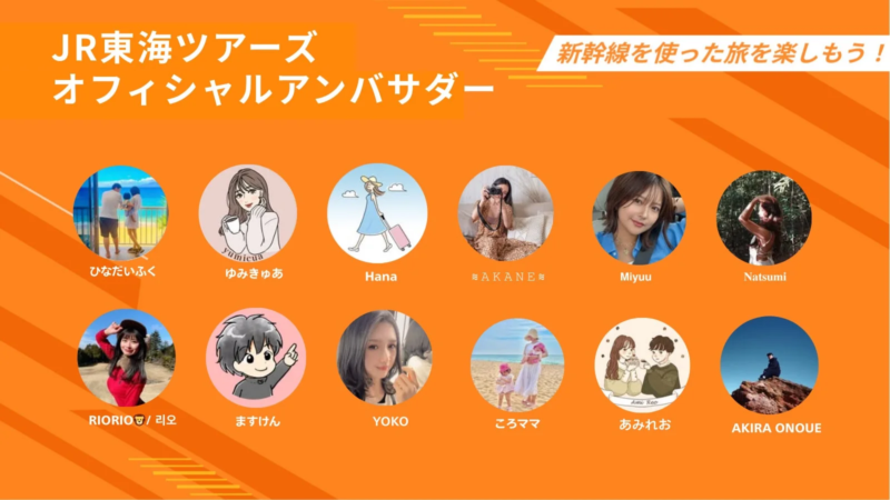 JR東海ツアーズ オフィシャルアンバサダー