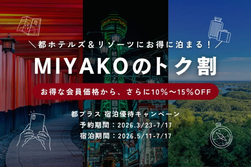 MIYAKOのトク割