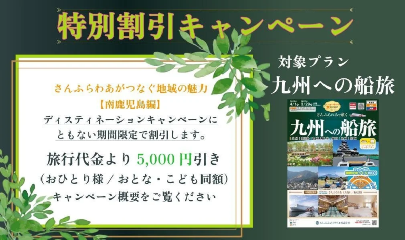 割引キャンペーン