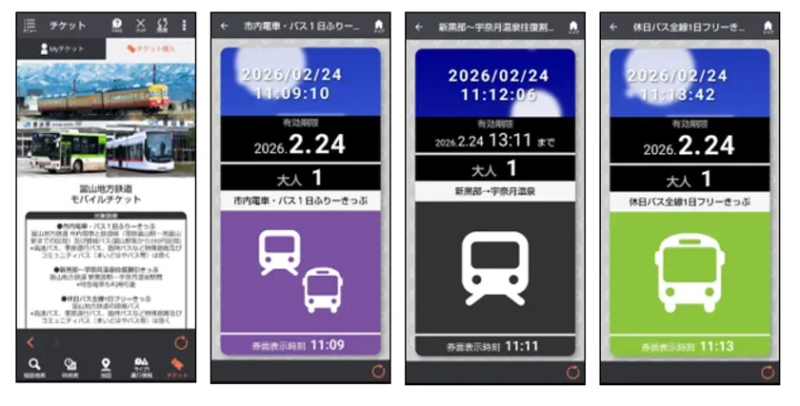 富山地方鉄道モバイルチケットの券面イメージ