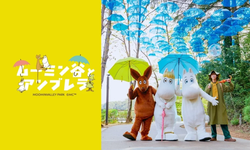 ムーミン谷とアンブレラ