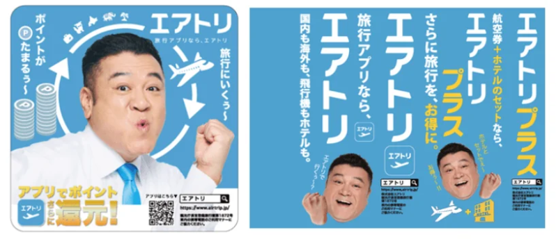 エアトリ 旅行アプリの広告
