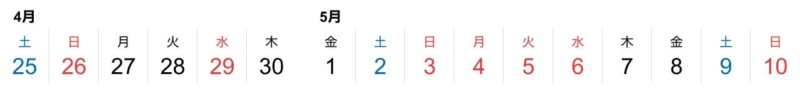 4月の終わりから5月の初めにかけての日付と曜日を示すカレンダー