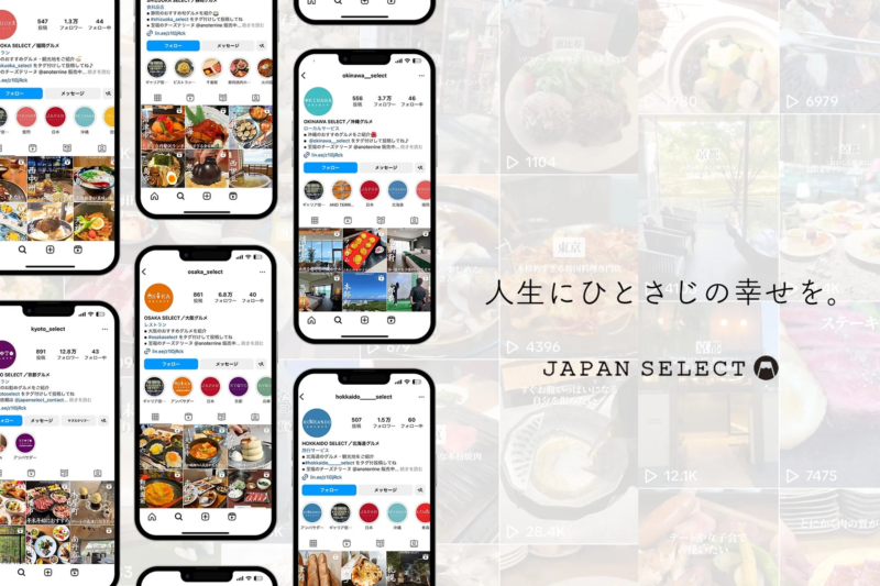人生にひとさじの幸せを。JAPAN SELECT