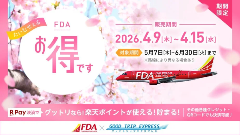 FDAの期間限定タイムセールを告知する広告画像
