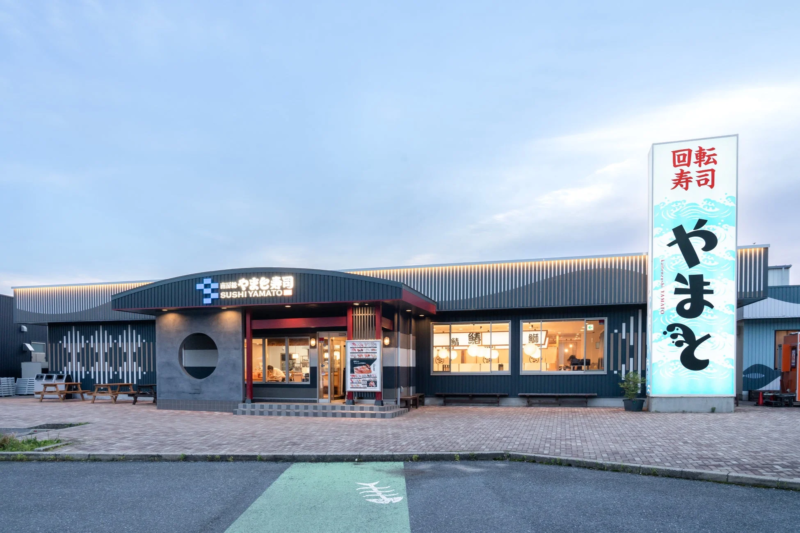 「やまと寿司」の回転寿司店の外観