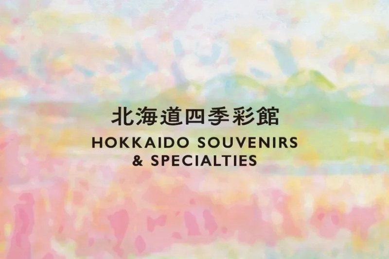 北海道四季彩館